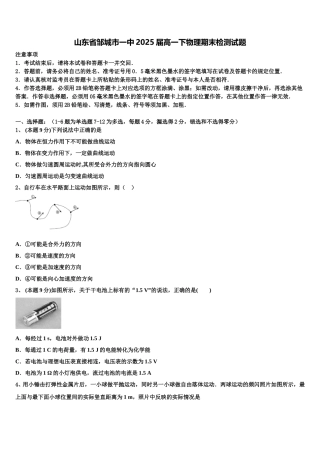 山东省邹城市一中2025届高一下物理期末检测试题含解析