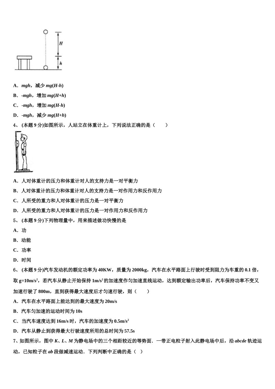 山东省青岛即墨区2024-2025学年高一下物理期末学业质量监测模拟试题含解析_第2页