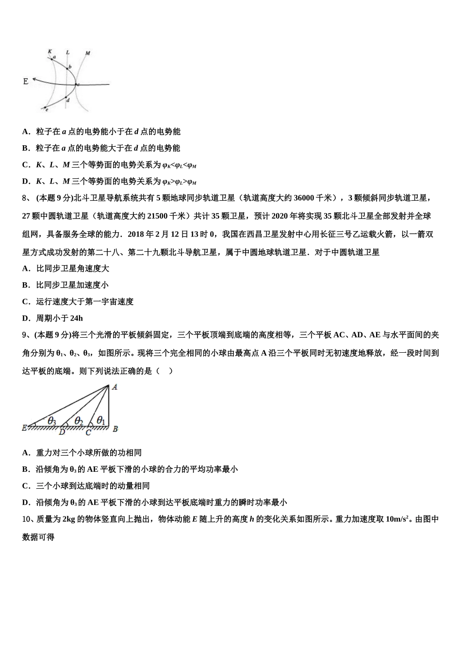 山东省青岛即墨区2024-2025学年高一下物理期末学业质量监测模拟试题含解析_第3页