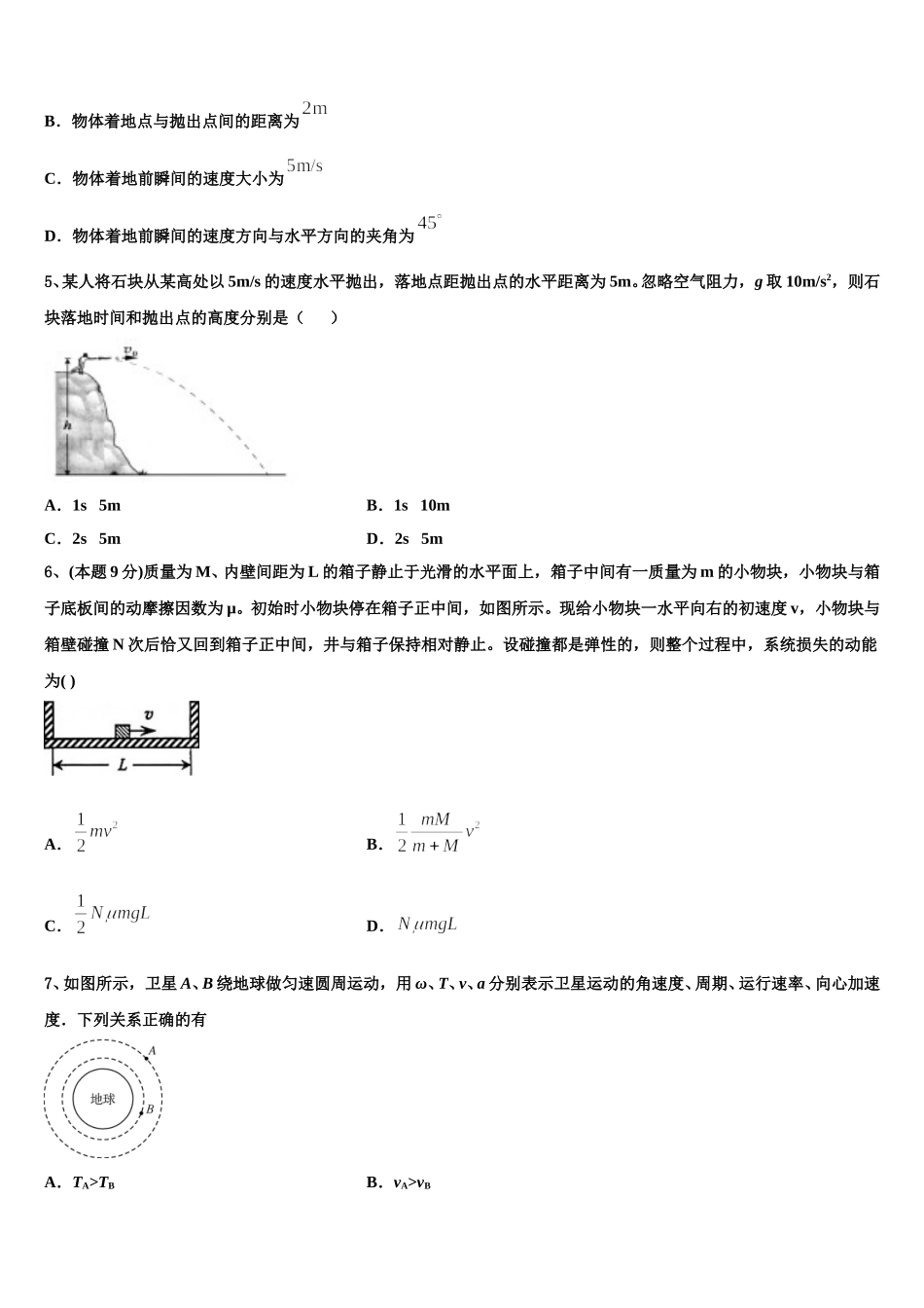 山东省临沂市兰山区临沂一中2024-2025学年物理高一下期末联考模拟试题含解析_第2页
