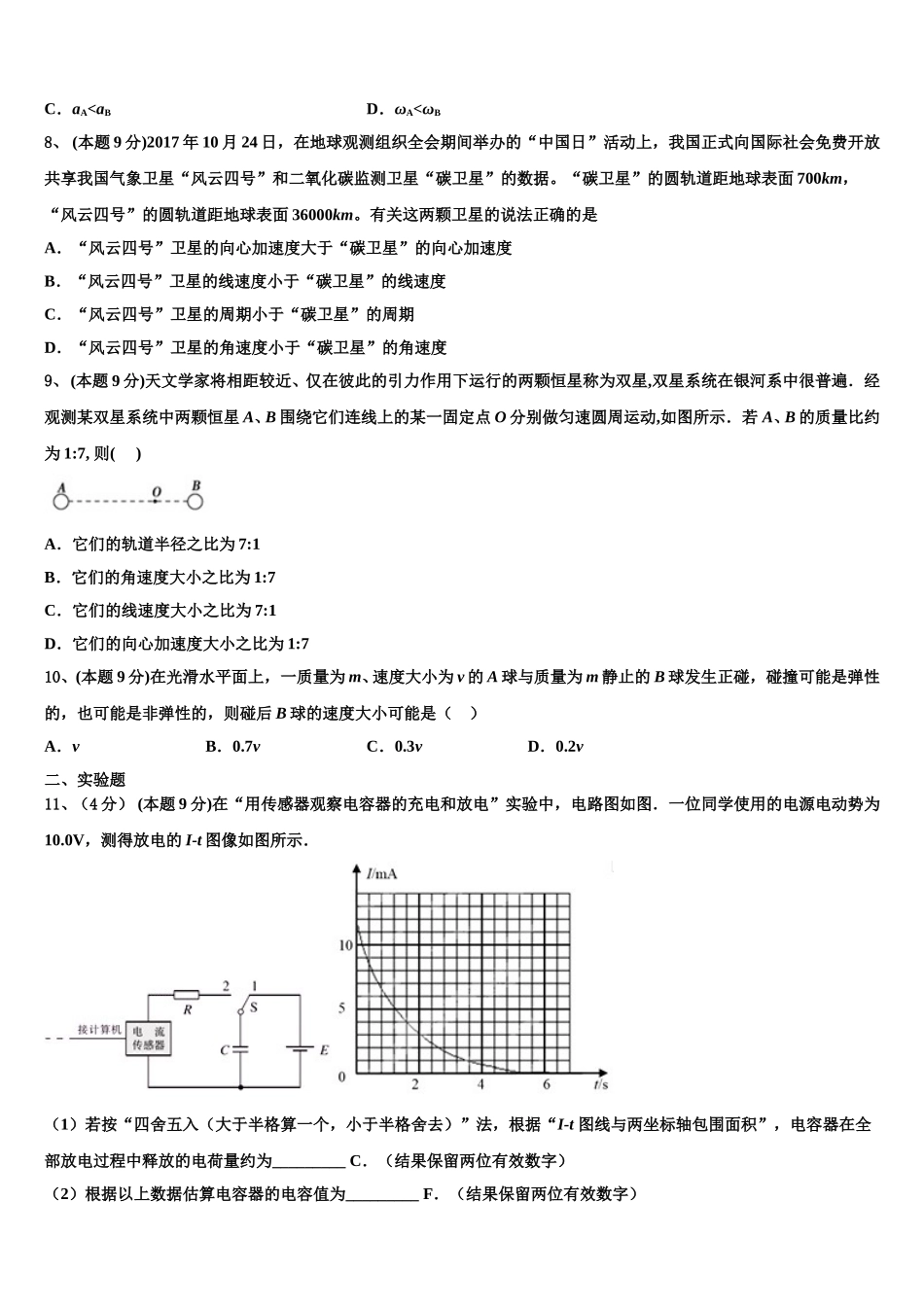 山东省临沂市兰山区临沂一中2024-2025学年物理高一下期末联考模拟试题含解析_第3页