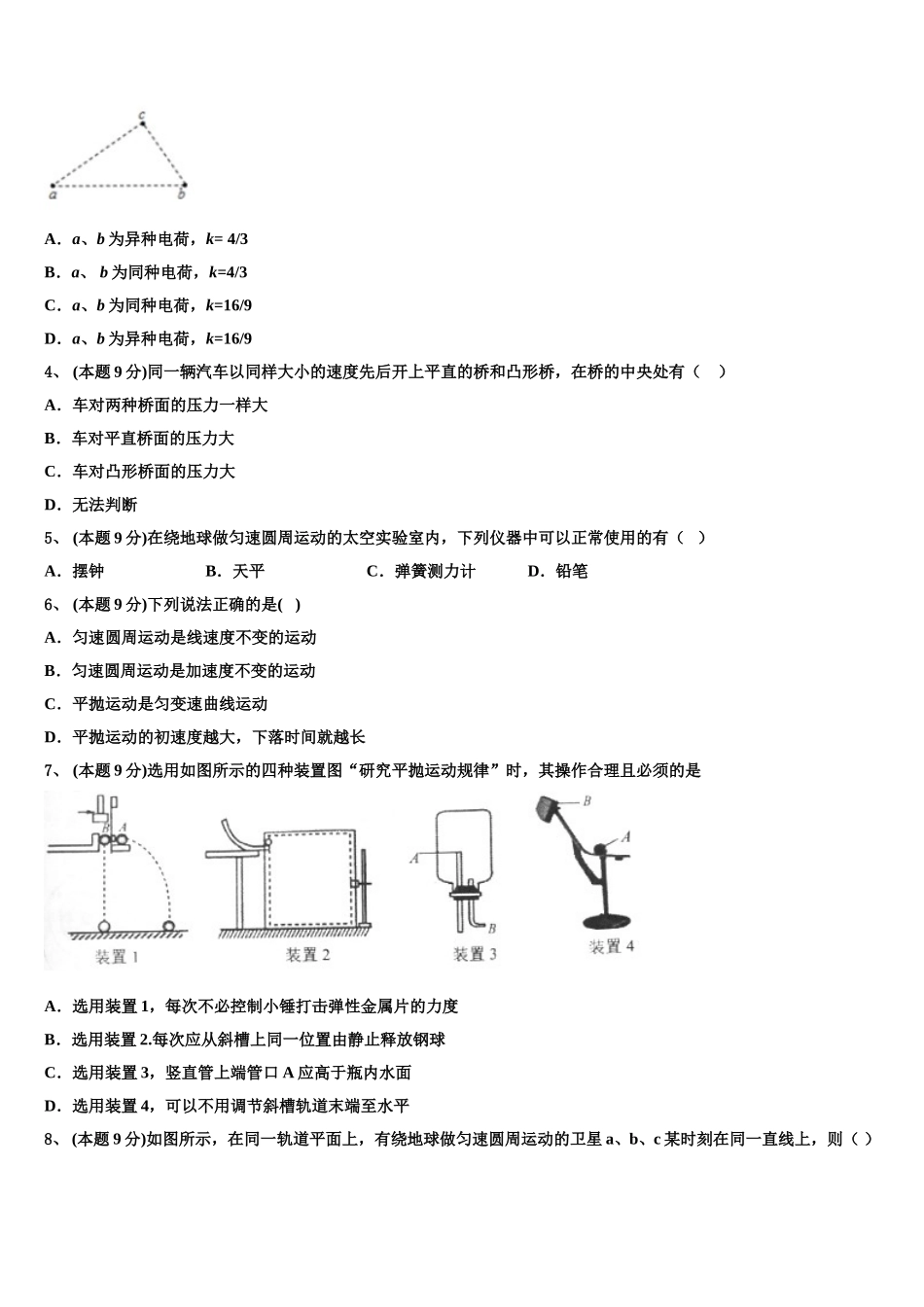 2024-2025学年百师联盟山东卷高一物理第二学期期末综合测试模拟试题含解析_第2页