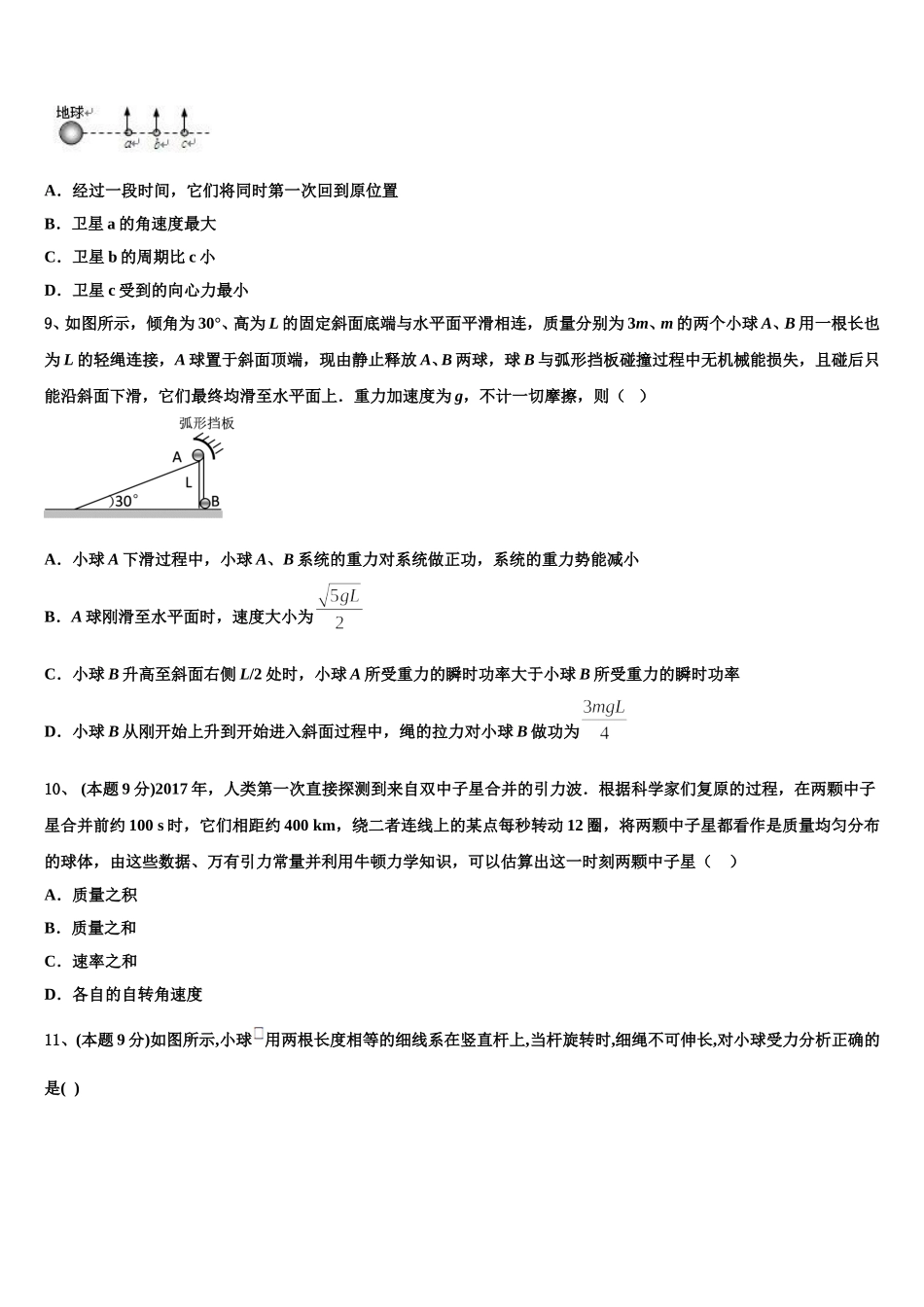 2024-2025学年百师联盟山东卷高一物理第二学期期末综合测试模拟试题含解析_第3页