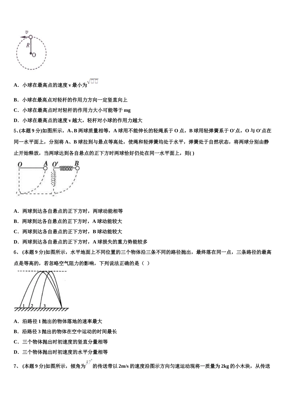 山东省梁山一中、嘉祥一中2025届高一下物理期末考试模拟试题含解析_第2页