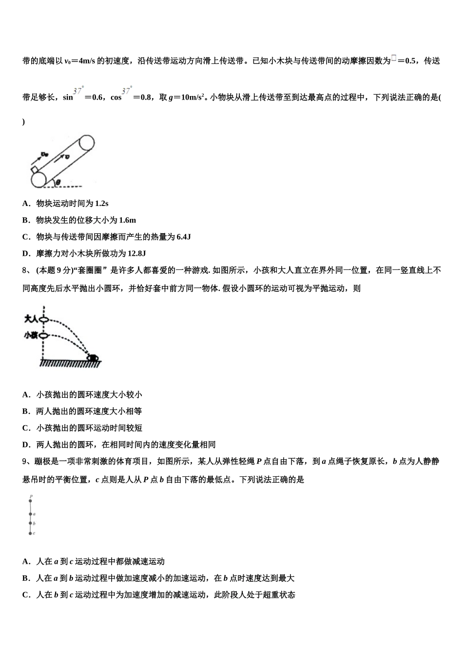 山东省梁山一中、嘉祥一中2025届高一下物理期末考试模拟试题含解析_第3页