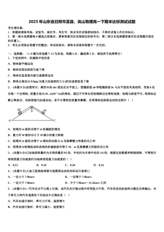 2025年山东省日照市莒县、岚山物理高一下期末达标测试试题含解析