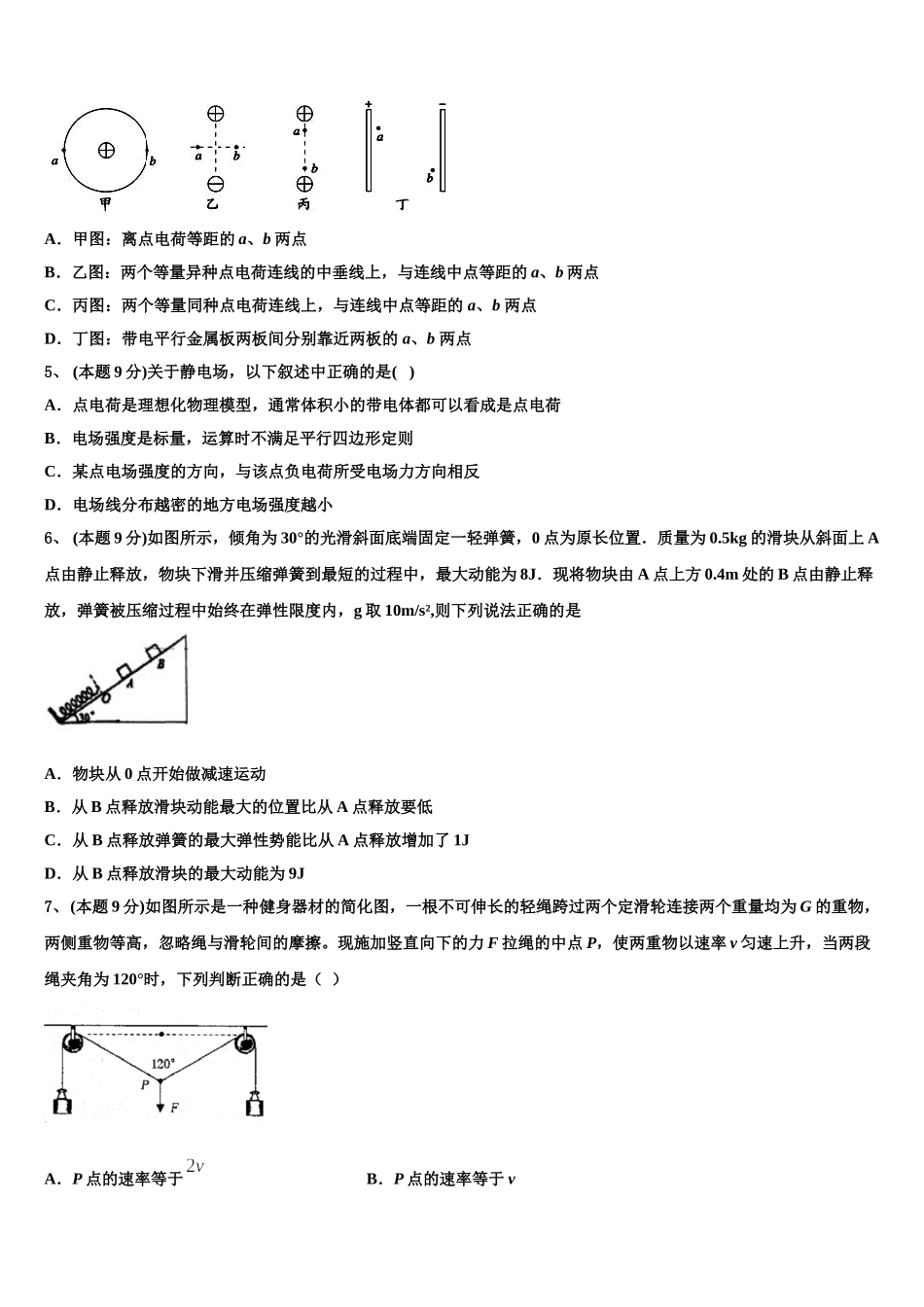 2025届山东省青岛市开发区高一下物理期末检测模拟试题含解析_第2页