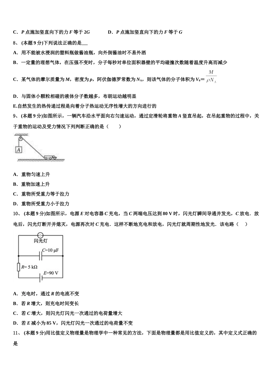 2025届山东省青岛市开发区高一下物理期末检测模拟试题含解析_第3页