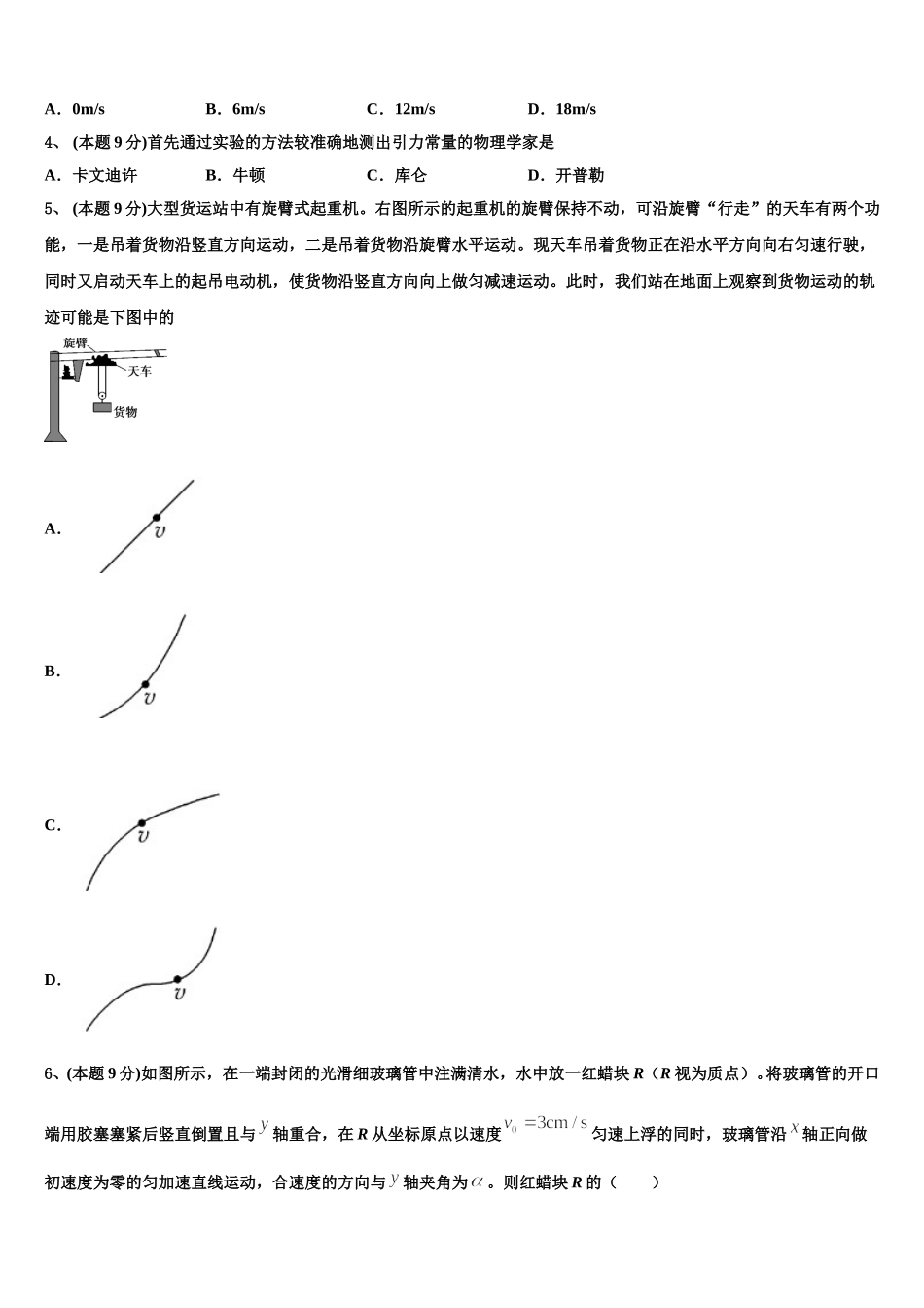 2024-2025学年山东省滨州市十二校高一物理第二学期期末达标测试试题含解析_第2页