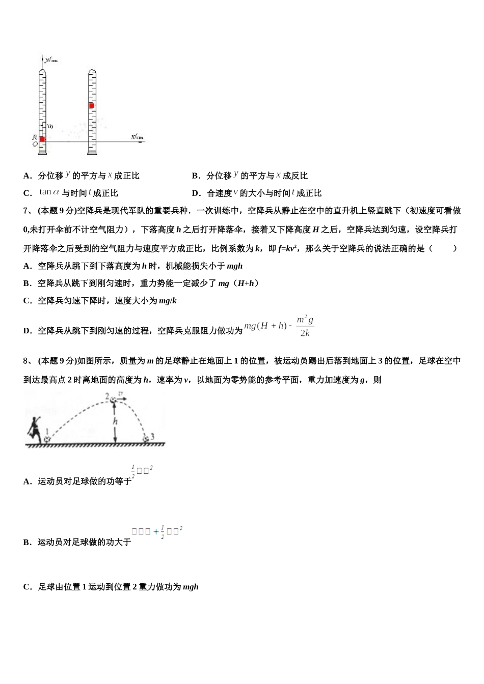 2024-2025学年山东省滨州市十二校高一物理第二学期期末达标测试试题含解析_第3页
