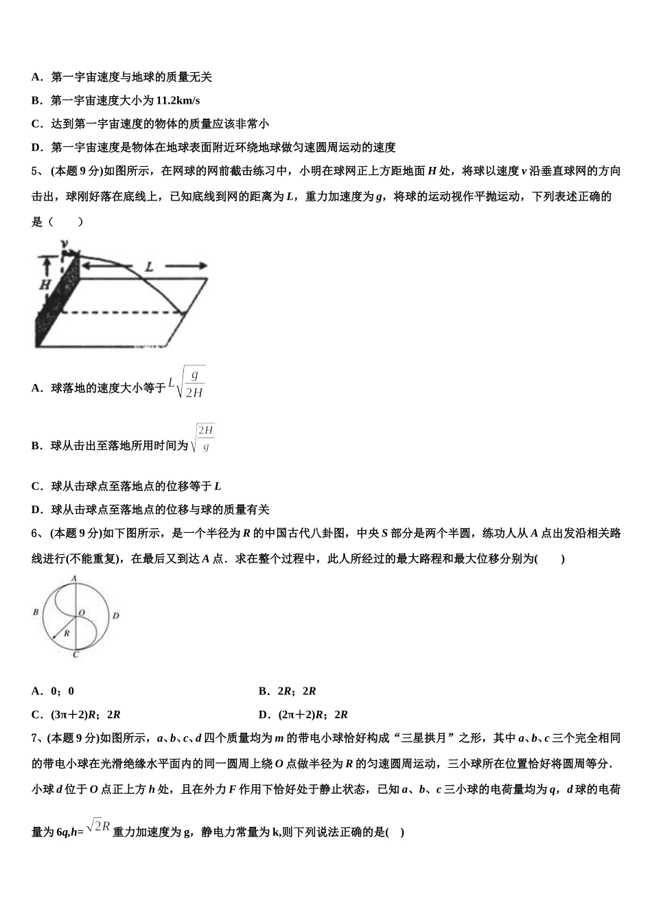山东省宁阳市2025年高一物理第二学期期末监测试题含解析_第2页