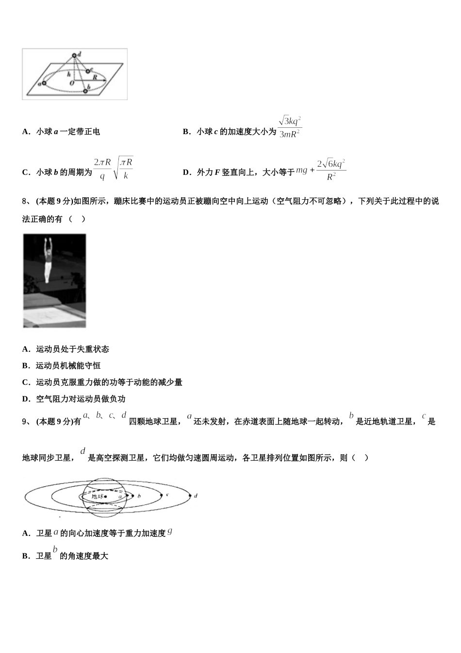 山东省宁阳市2025年高一物理第二学期期末监测试题含解析_第3页