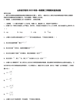 山东省宁阳市2025年高一物理第二学期期末监测试题含解析