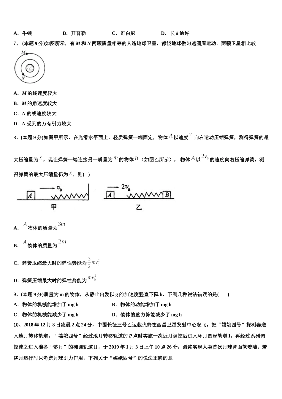 山东省济南市济钢高级中学2024-2025学年物理高一下期末监测试题含解析_第2页