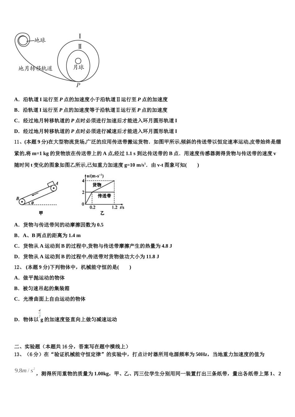 山东省济南市济钢高级中学2024-2025学年物理高一下期末监测试题含解析_第3页