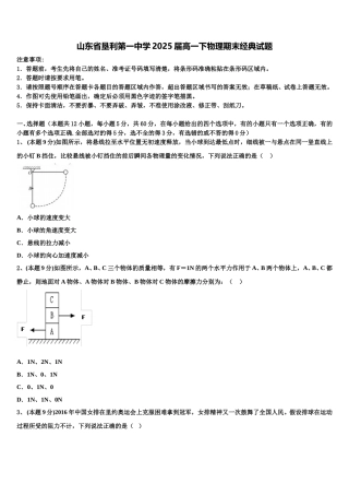 山东省垦利第一中学2025届高一下物理期末经典试题含解析