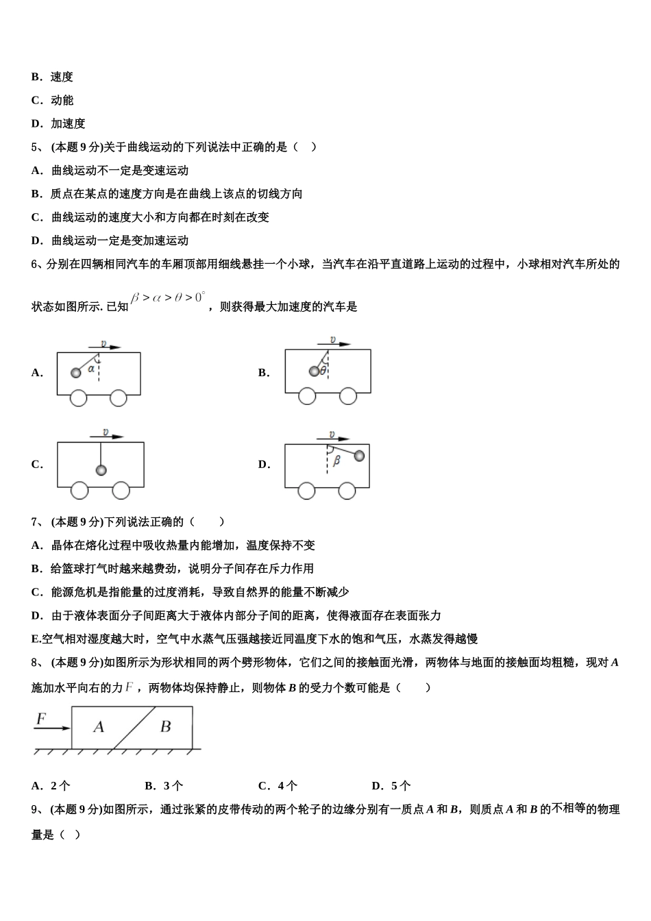 2024-2025学年山东省德州市武城县第二中学高一下物理期末综合测试模拟试题含解析_第2页