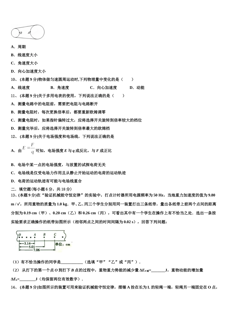 2024-2025学年山东省德州市武城县第二中学高一下物理期末综合测试模拟试题含解析_第3页