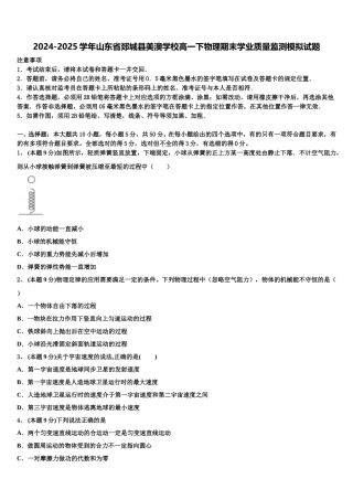 2024-2025学年山东省郯城县美澳学校高一下物理期末学业质量监测模拟试题含解析