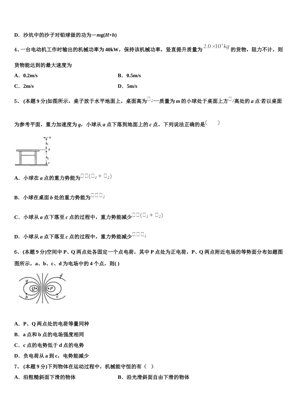 2025届山东省五莲县高一物理第二学期期末考试模拟试题含解析_第2页