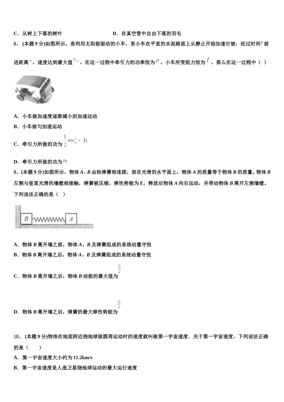 2025届山东省五莲县高一物理第二学期期末考试模拟试题含解析_第3页