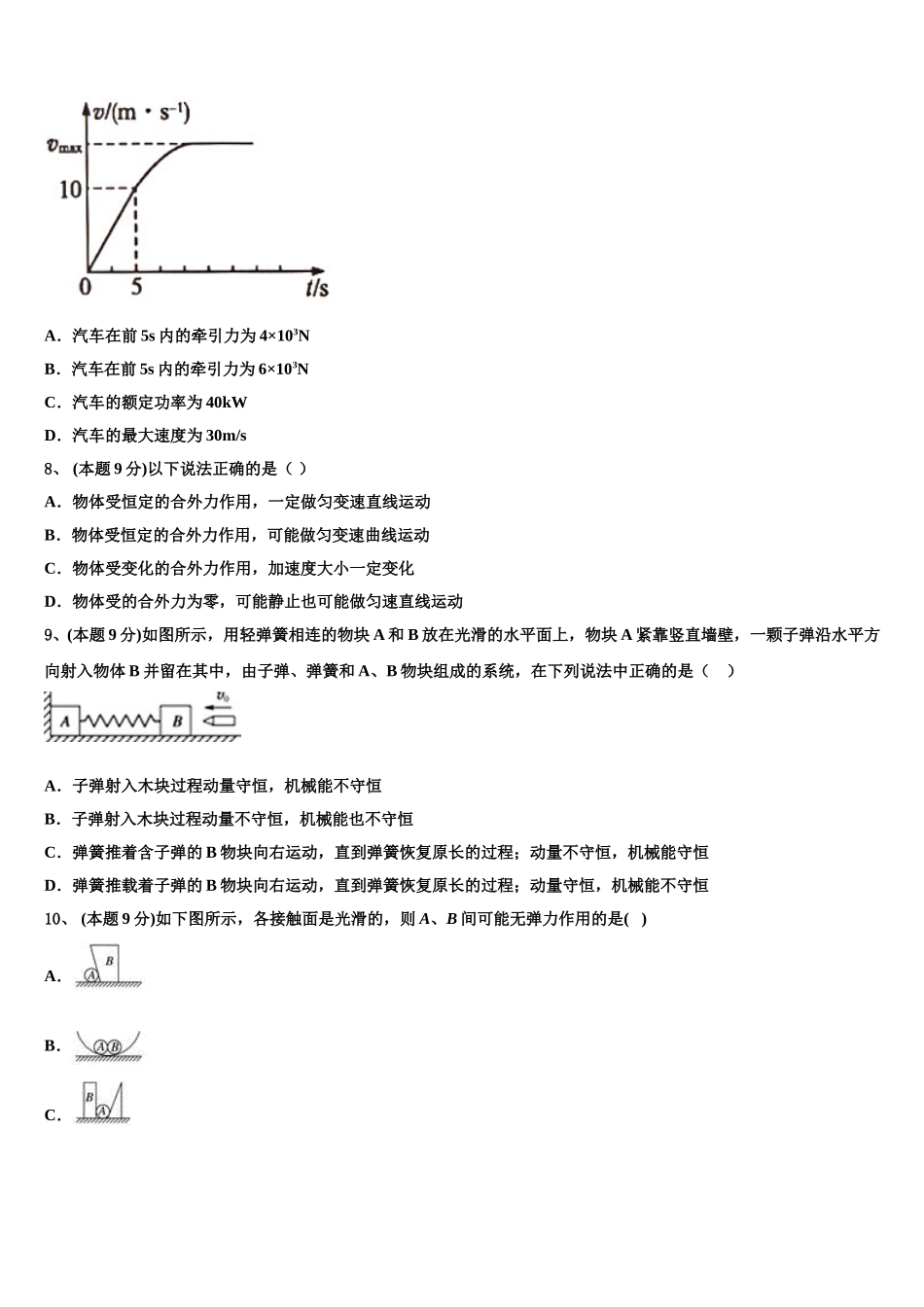 山东省青州市2025届高一下物理期末检测模拟试题含解析_第3页