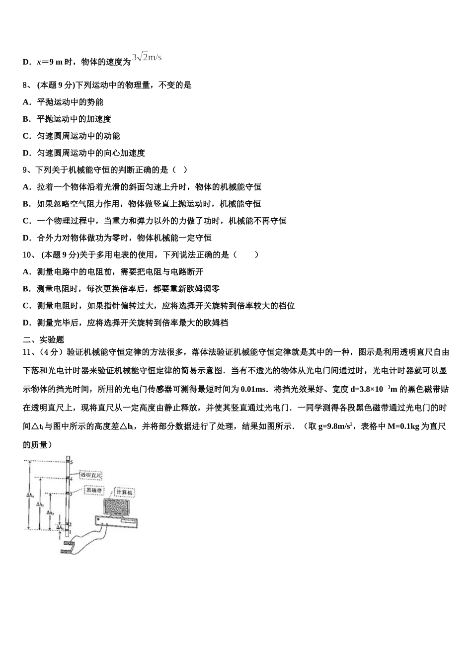 2025届山东省普通高中物理高一第二学期期末检测模拟试题含解析_第3页