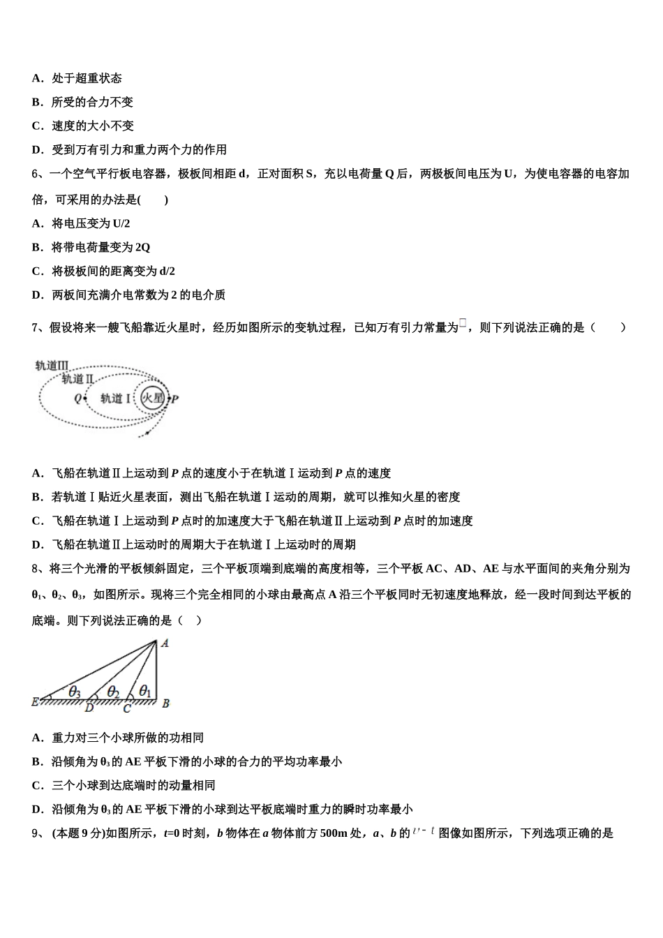 2025届山东省枣庄市薛城舜耕中学物理高一下期末联考模拟试题含解析_第2页