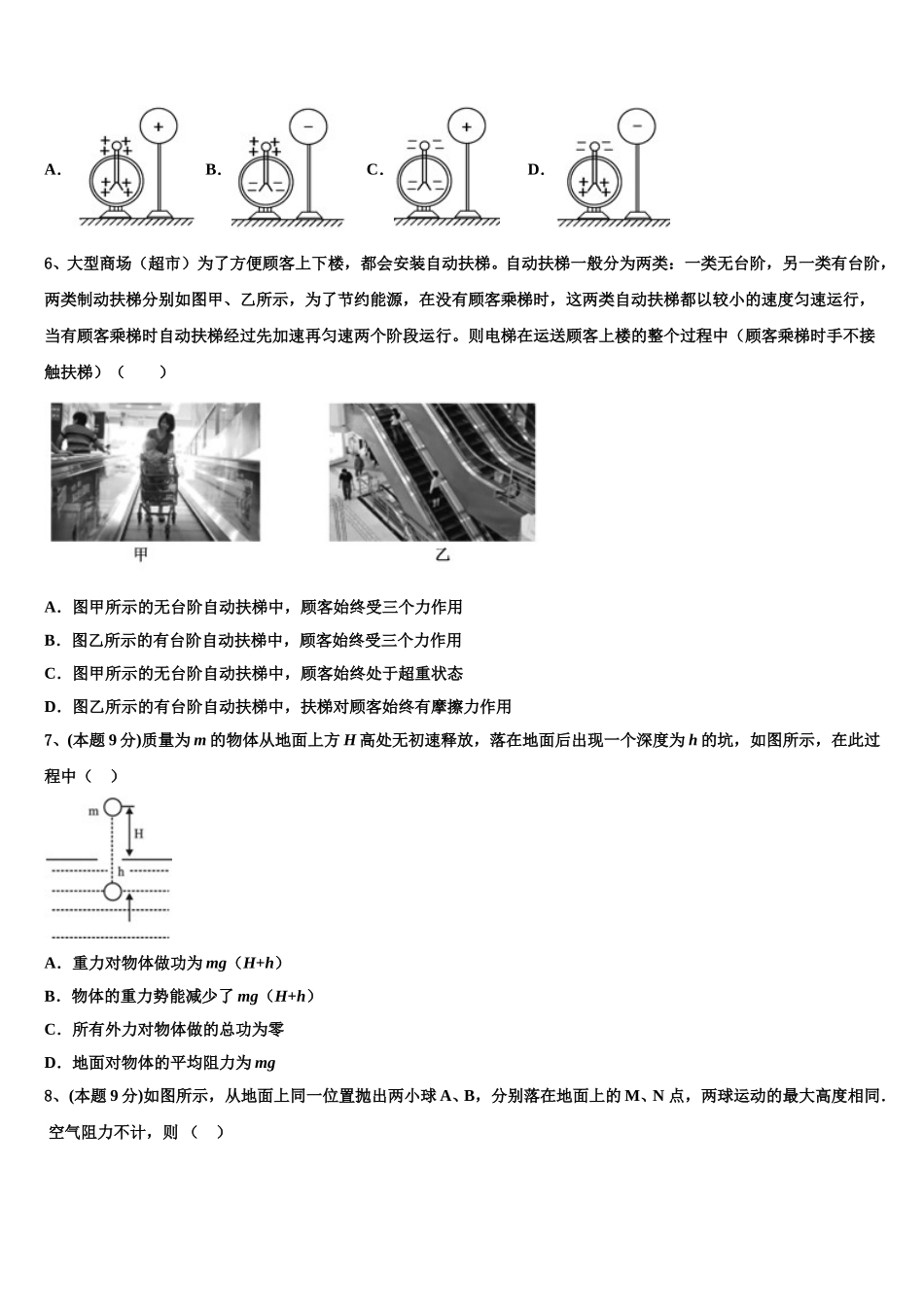 2024-2025学年山东省潍坊新物理高一第二学期期末达标检测模拟试题含解析_第3页