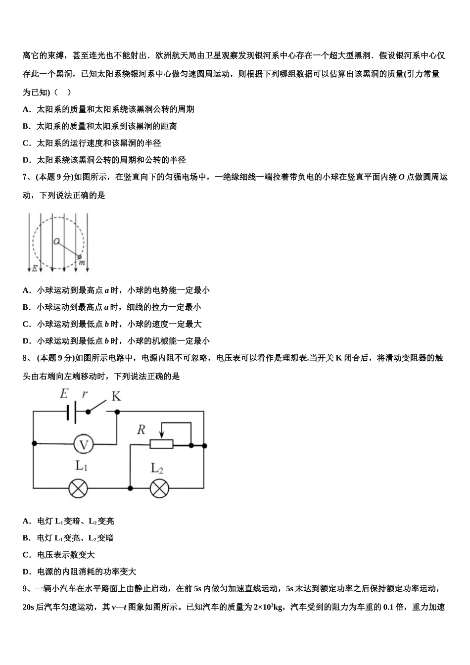 2025年山东省泰安市第一中学高一物理第二学期期末调研模拟试题含解析_第3页