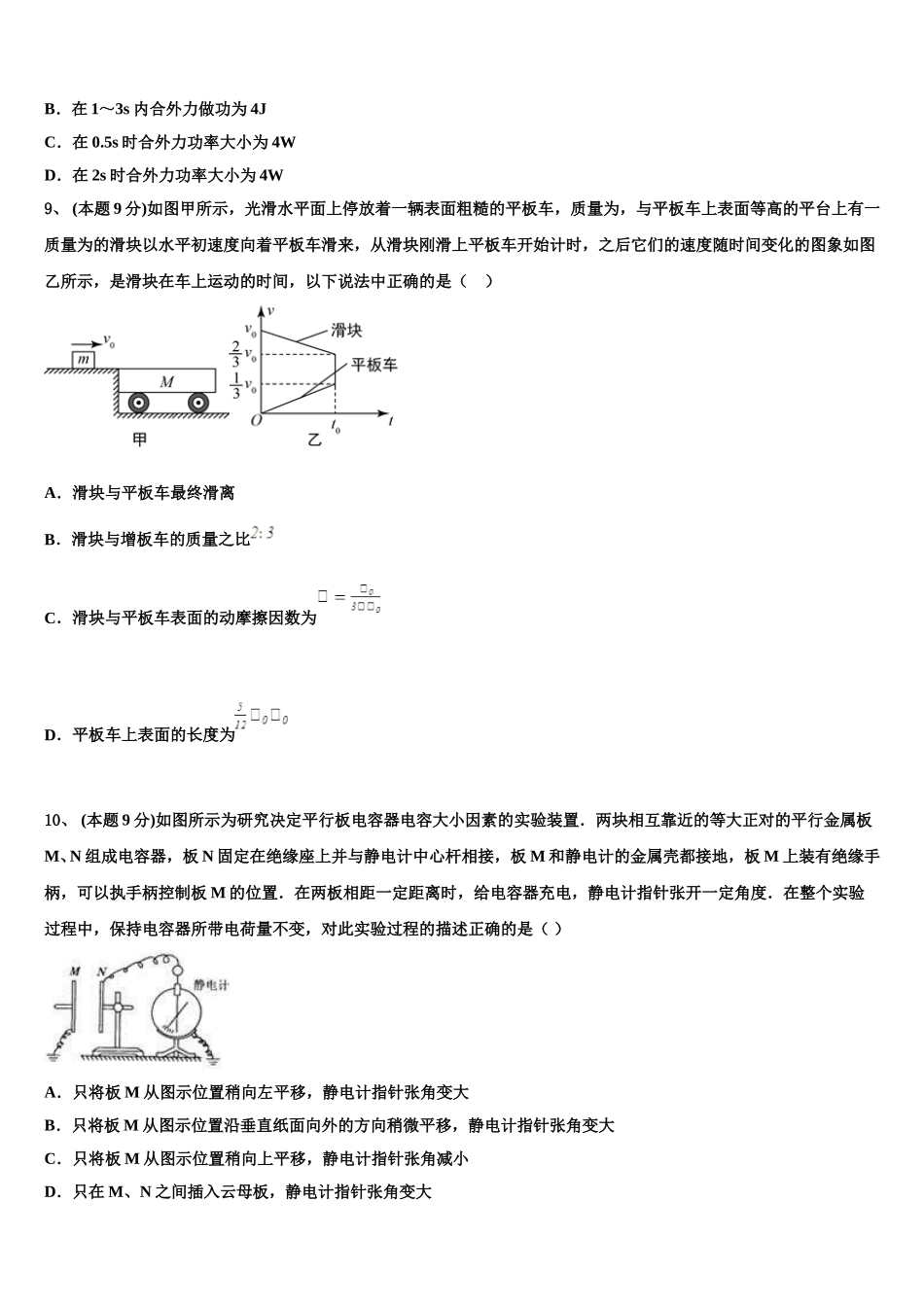 2025年山东省胶州市第一中学物理高一第二学期期末联考试题含解析_第3页