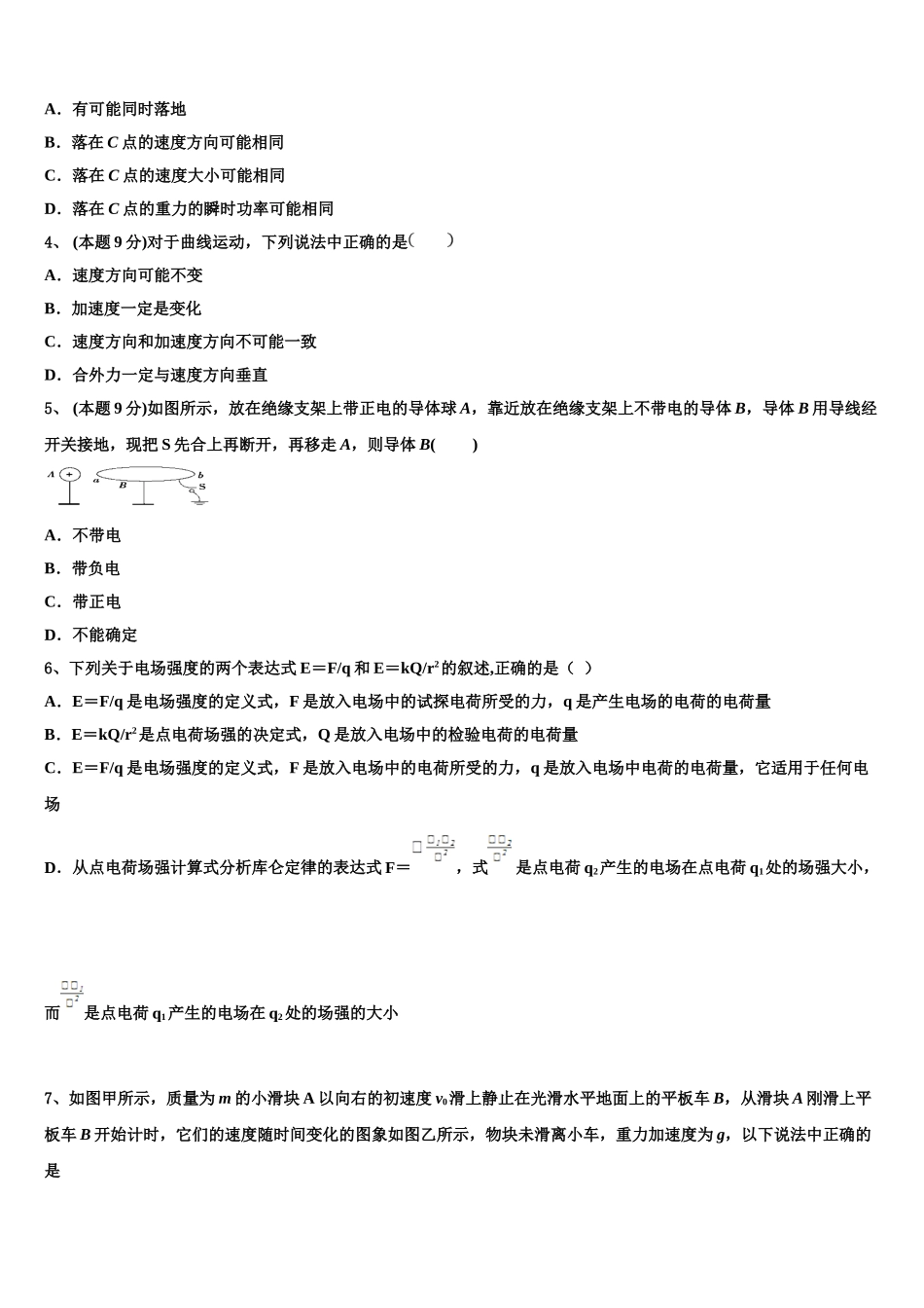 山东省青岛市第五十八中2025年物理高一第二学期期末考试试题含解析_第2页