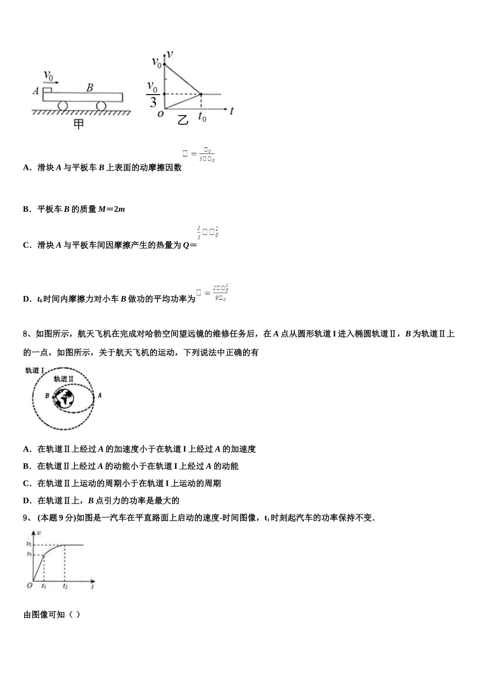 山东省青岛市第五十八中2025年物理高一第二学期期末考试试题含解析_第3页
