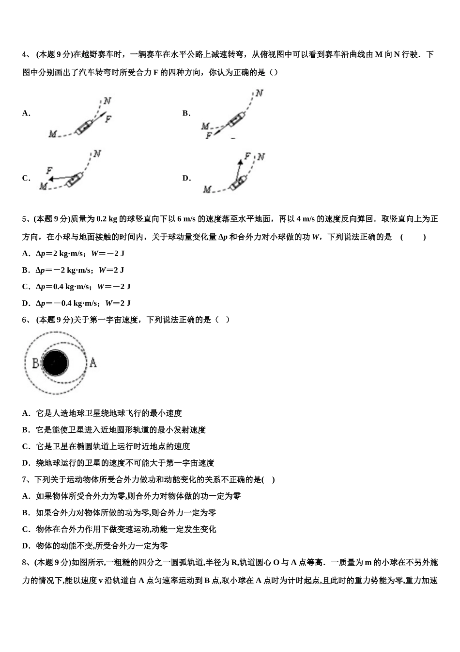 2024-2025学年山东省德州市陵城区一中物理高一第二学期期末质量检测试题含解析_第2页