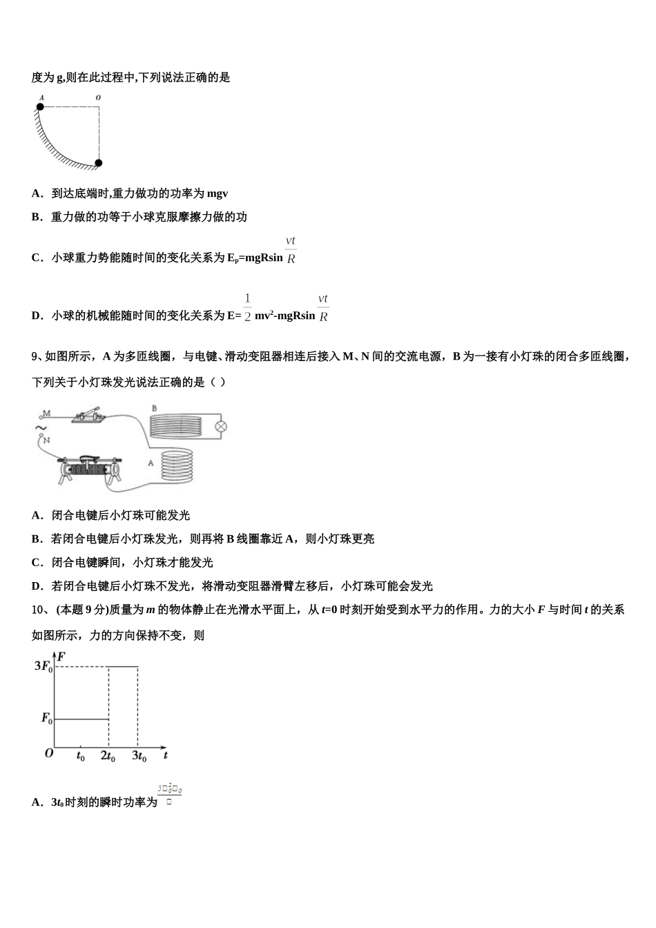 2024-2025学年山东省德州市陵城区一中物理高一第二学期期末质量检测试题含解析_第3页