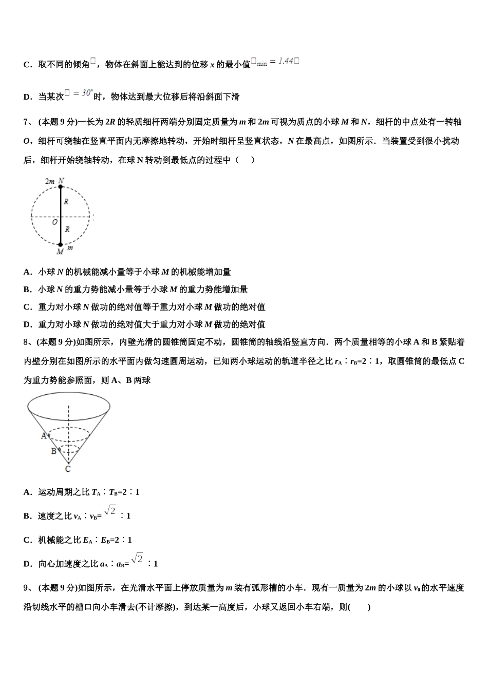 山东省昌乐一中2024-2025学年高一物理第二学期期末质量检测试题含解析_第3页