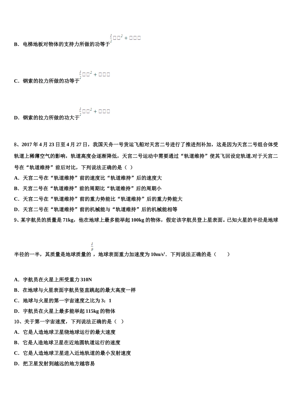 2024-2025学年山东省德州市跃华中学物理高一第二学期期末质量跟踪监视试题含解析_第3页