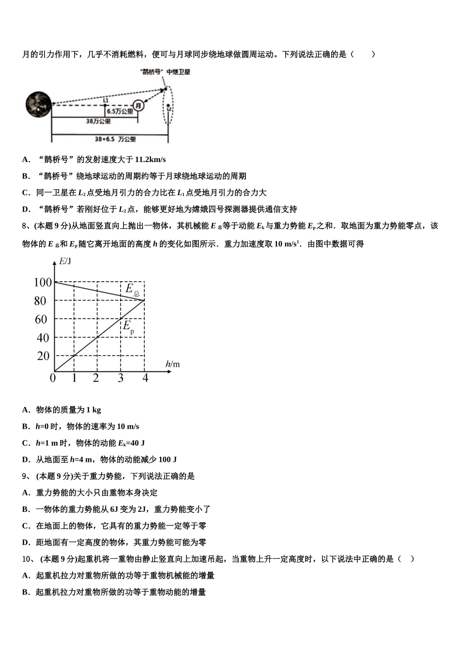 山东省临沂市莒南县第三中学2025年物理高一下期末质量检测模拟试题含解析_第3页