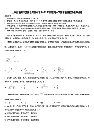 山东省临沂市莒南县第三中学2025年物理高一下期末质量检测模拟试题含解析