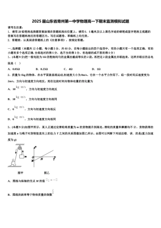 2025届山东省青州第一中学物理高一下期末监测模拟试题含解析