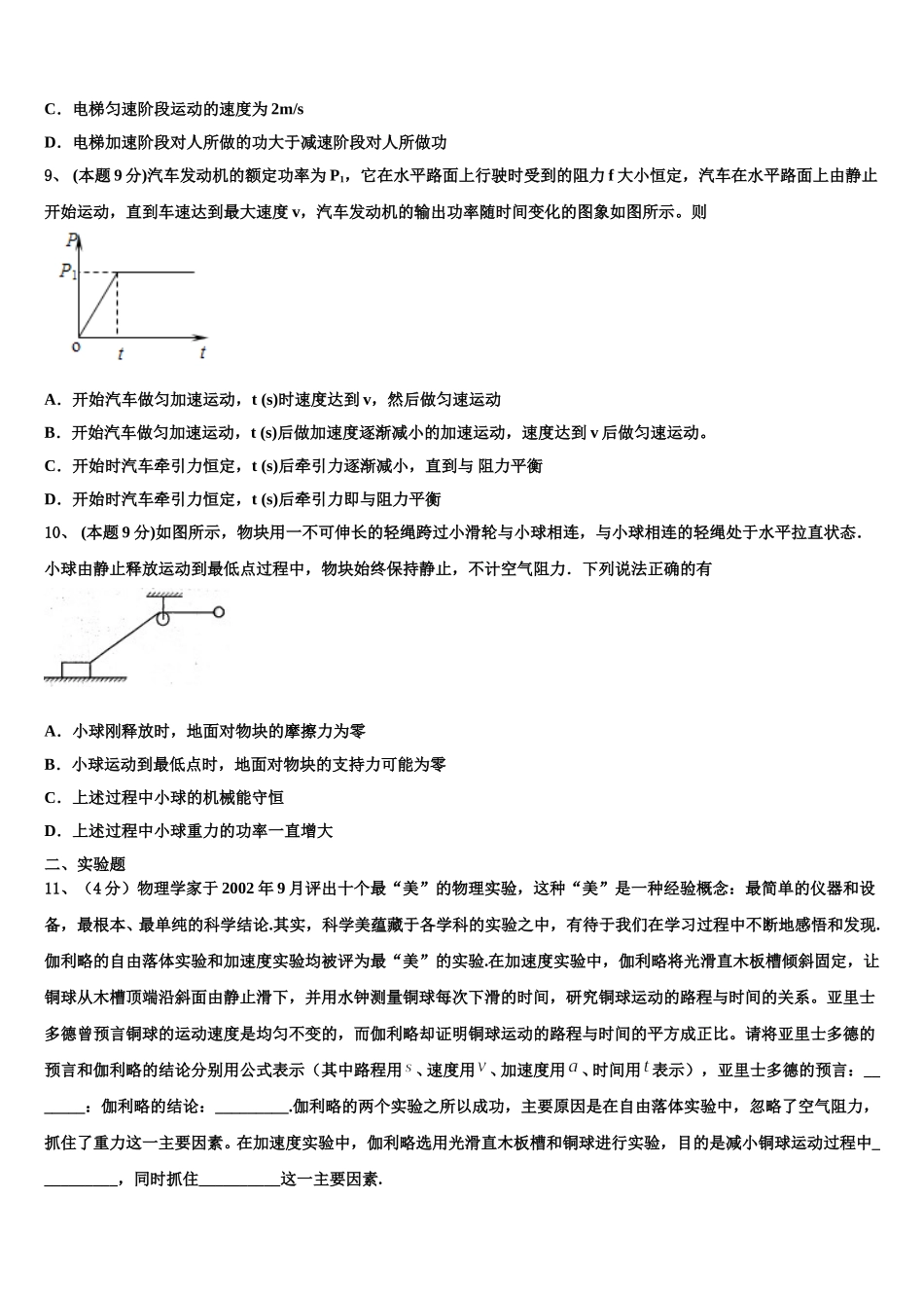 山东省济宁市济宁一中2025届物理高一下期末教学质量检测试题含解析_第3页