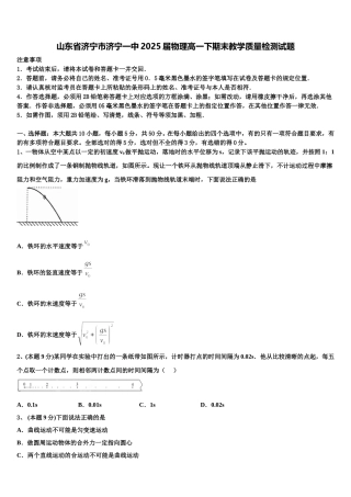 山东省济宁市济宁一中2025届物理高一下期末教学质量检测试题含解析