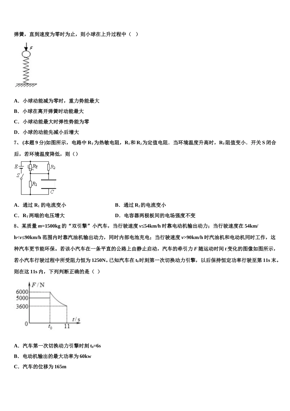 2025届山东省德州市夏津县第一中学物理高一第二学期期末预测试题含解析_第2页