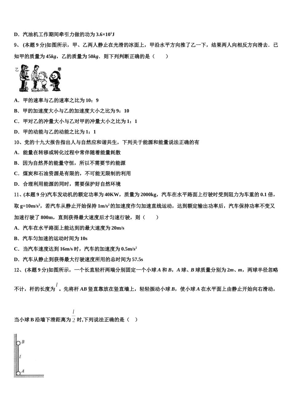 2025届山东省德州市夏津县第一中学物理高一第二学期期末预测试题含解析_第3页