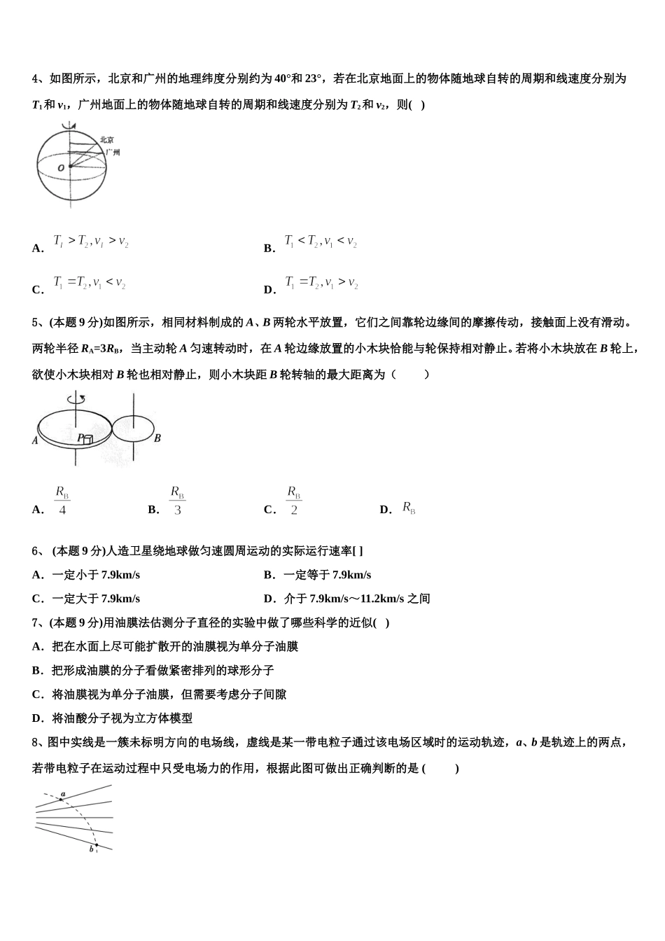 2024-2025学年齐鲁名校教科研协作体 山东、湖北部分重点中学物理高一下期末检测试题含解析_第2页