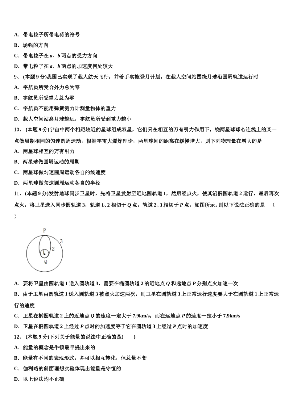 2024-2025学年齐鲁名校教科研协作体 山东、湖北部分重点中学物理高一下期末检测试题含解析_第3页