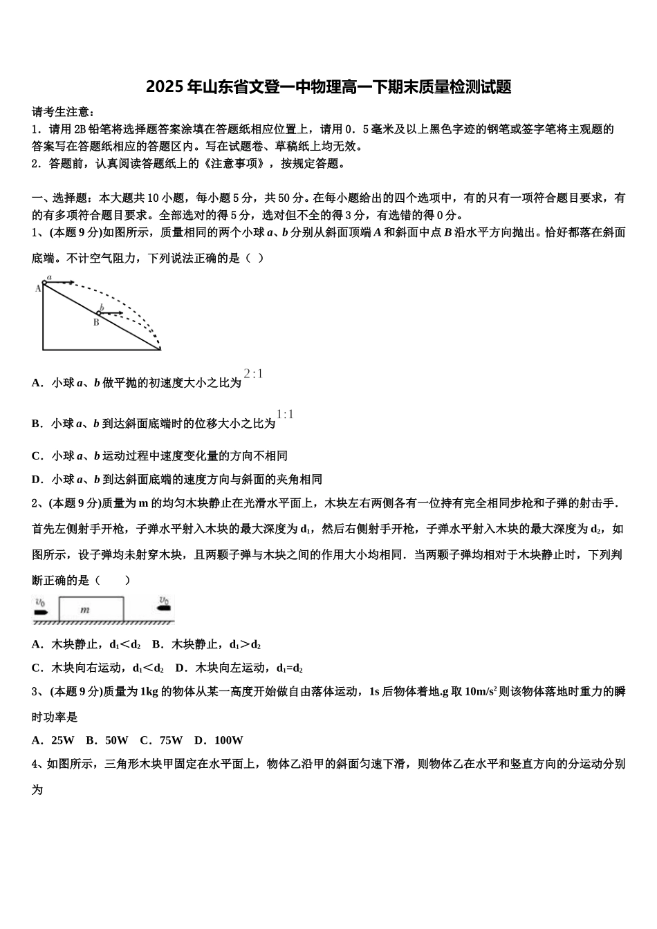 2025年山东省文登一中物理高一下期末质量检测试题含解析_第1页