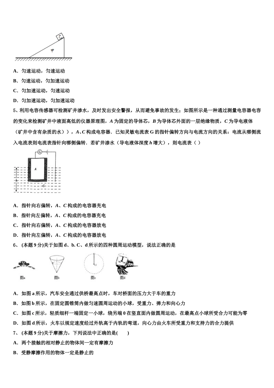 2025年山东省文登一中物理高一下期末质量检测试题含解析_第2页