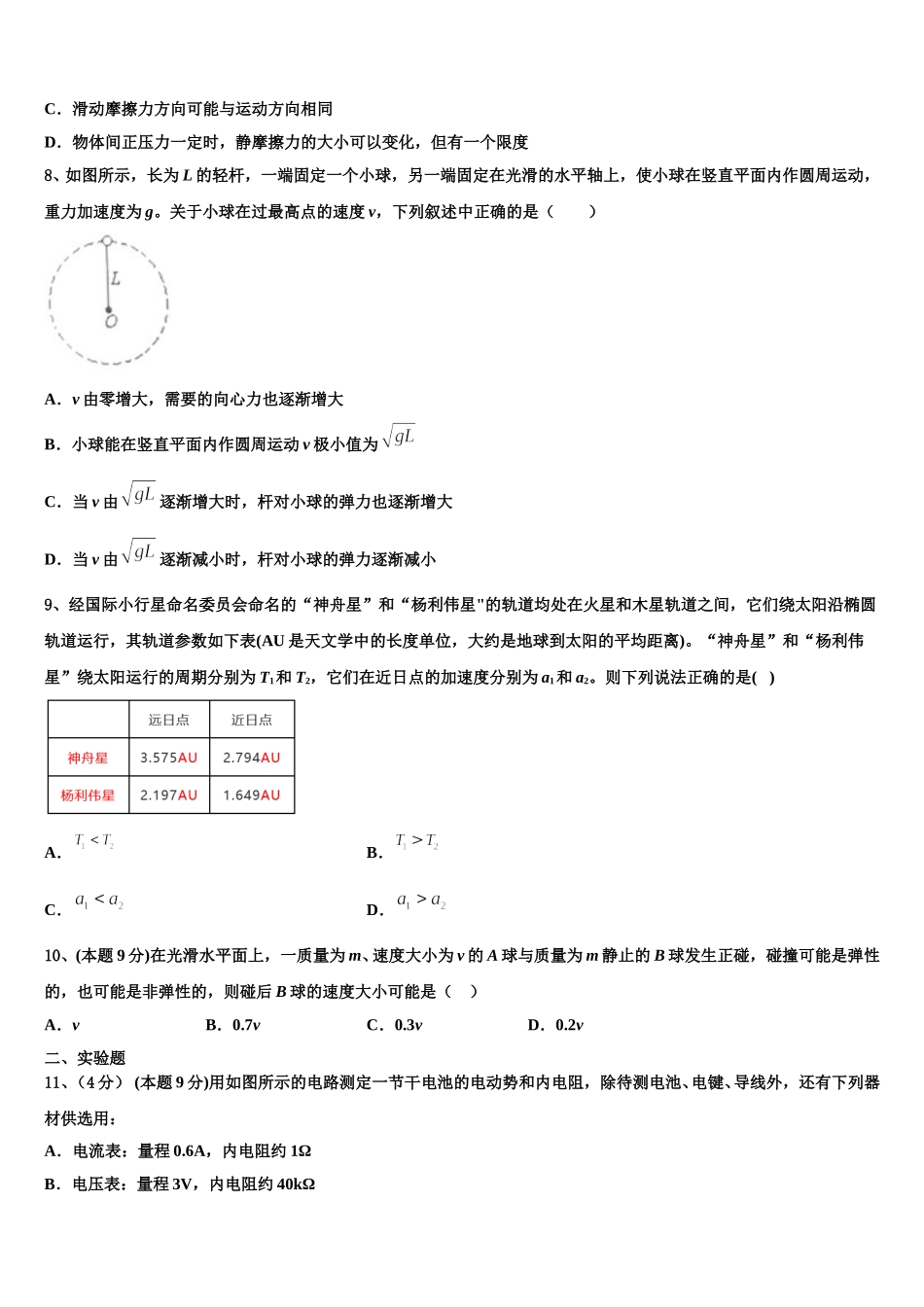 2025年山东省文登一中物理高一下期末质量检测试题含解析_第3页