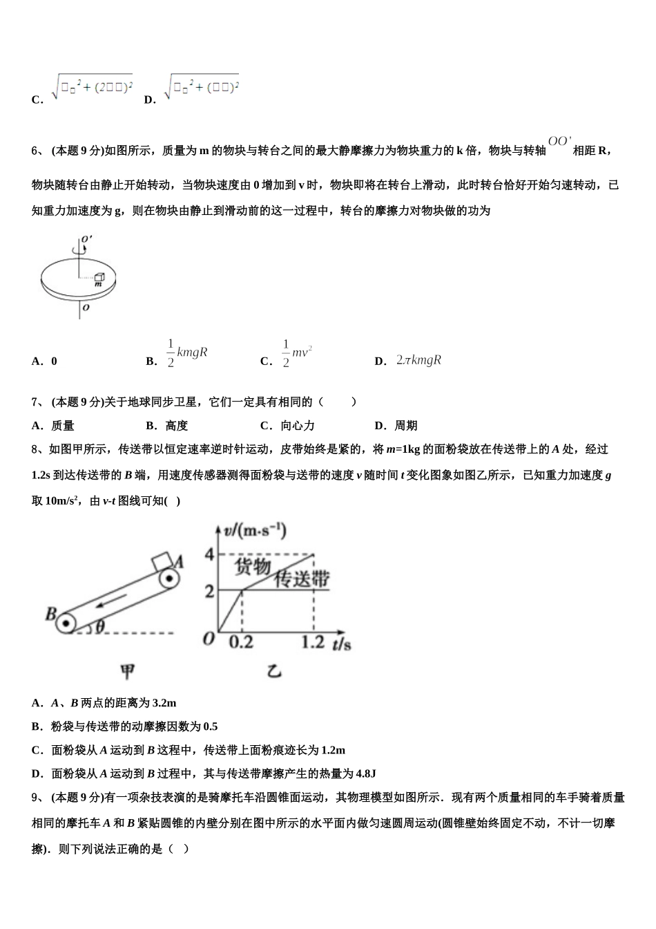山东省青岛第三中学2025届高一下物理期末达标检测试题含解析_第2页